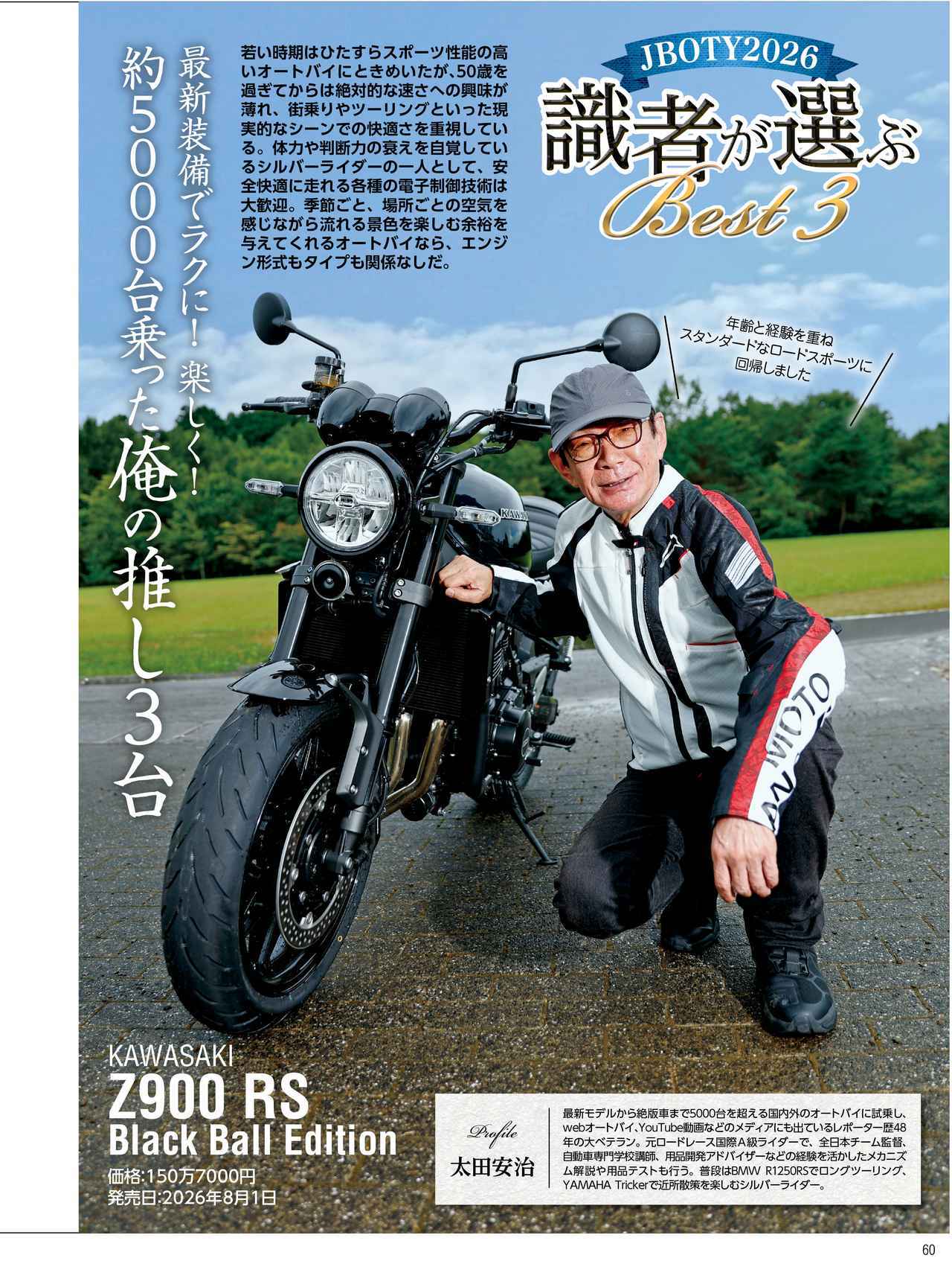画像2: 月刊『オートバイ』2026年10月号は「JAPAN BIKE OF THE YEAR 2026」の結果を大発表! 別冊付録は現行国産車を網羅した『国産車総図鑑2026-2027』