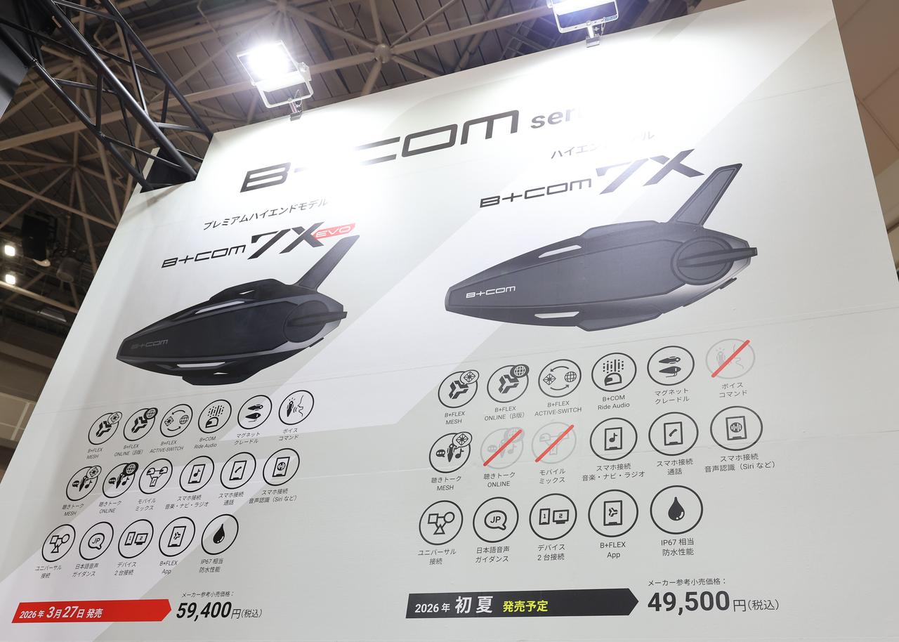 画像: 早くも新グレード追加! サイン・ハウス「B+COM 7X」シリーズに価格を抑えた「7X」が登場!【東京モーターサイクルショー2026 現地レポート】 - webオートバイ