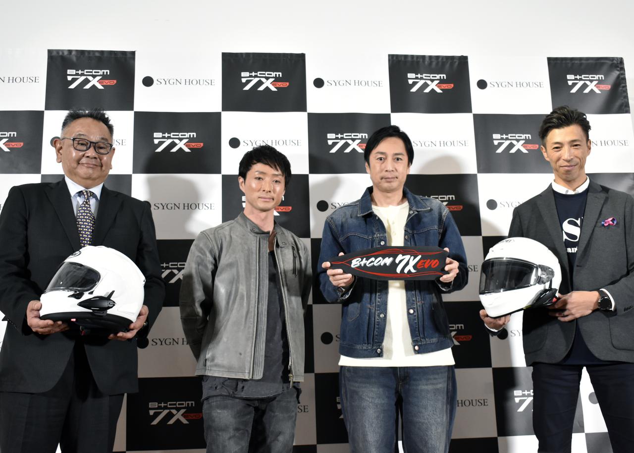 画像: B+COMシリーズから次世代モデルが登場!! サイン・ハウス「B+COM 7X EVO」発表会レポート - webオートバイ