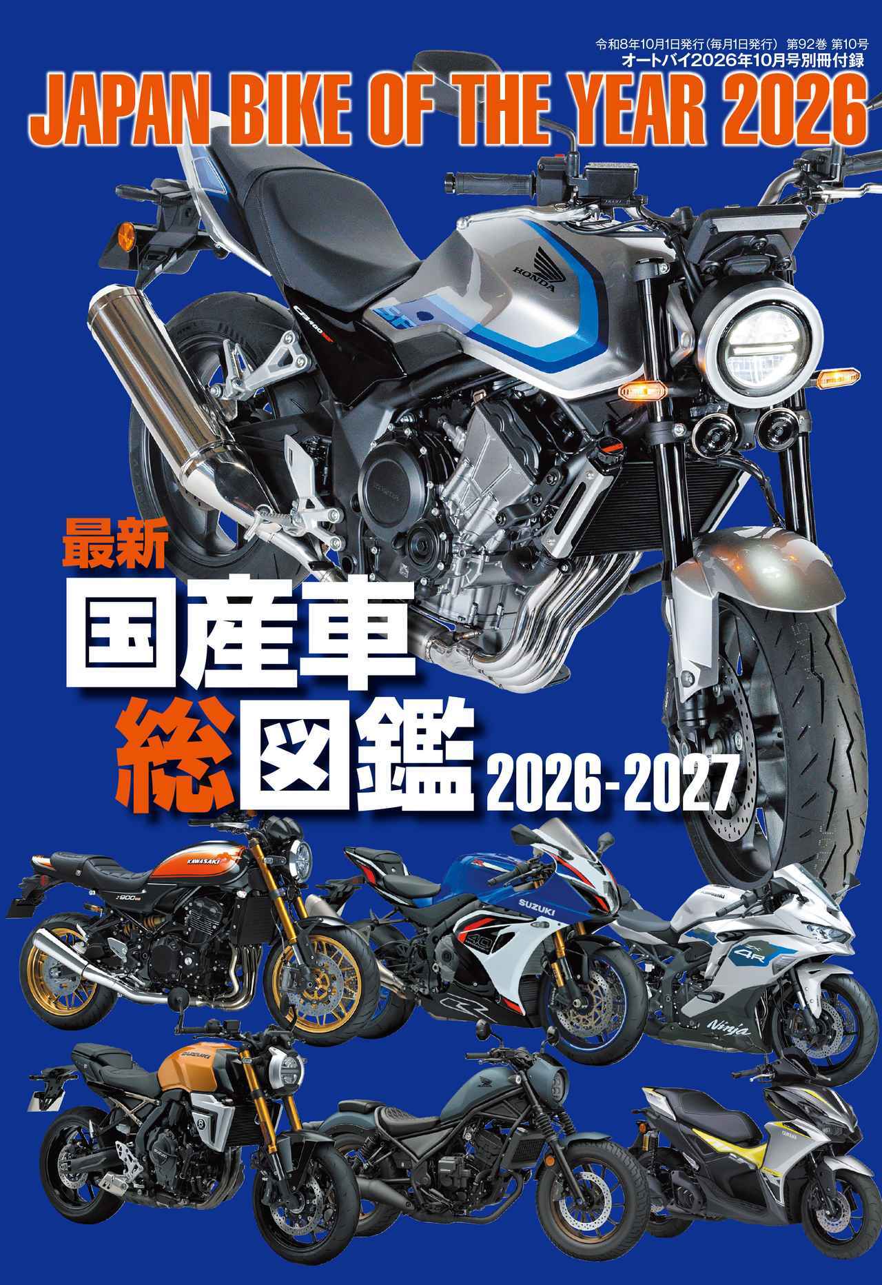 画像: 現行の国産車を徹底網羅した保存版!『国産車総図鑑2026-2027』