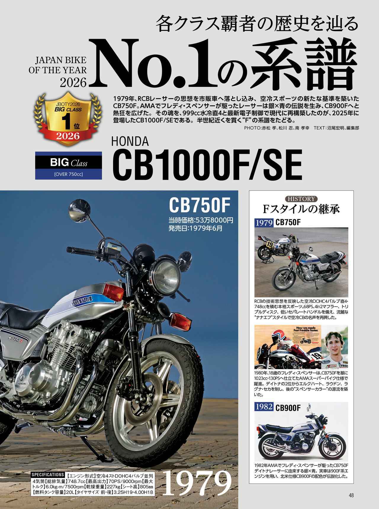 画像3: 月刊『オートバイ』2026年10月号は「JAPAN BIKE OF THE YEAR 2026」の結果を大発表! 別冊付録は現行国産車を網羅した『国産車総図鑑2026-2027』