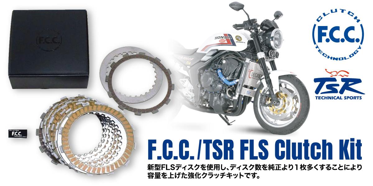 画像: F.C.C./TSR FLS クラッチキットSC77 価格/4万4000円