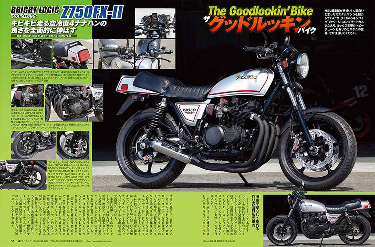 画像10: 月刊『ヘリテイジ&レジェンズ』2026年10月号(Vol.88)が発売!いまアツい「カスタム・トレンド」を見ていく
