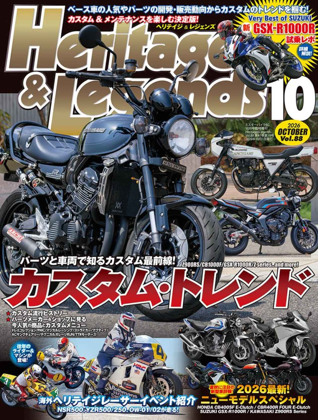 画像1: ▶▶▶Amazonはこちら 月刊『ヘリテイジ&レジェンズ』2026年10月号(Vol.88) amzn.to