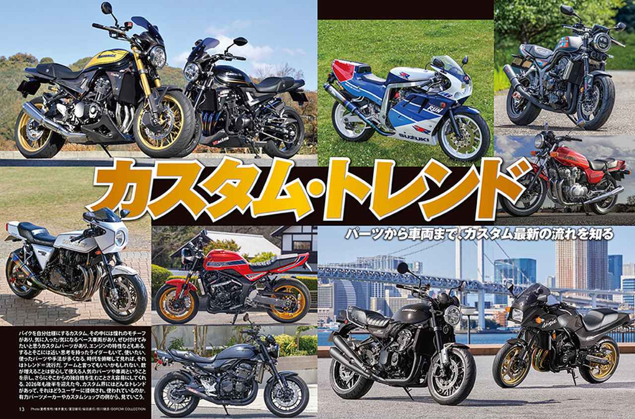 画像1: 月刊『ヘリテイジ&レジェンズ』2026年10月号(Vol.88)が発売!いまアツい「カスタム・トレンド」を見ていく
