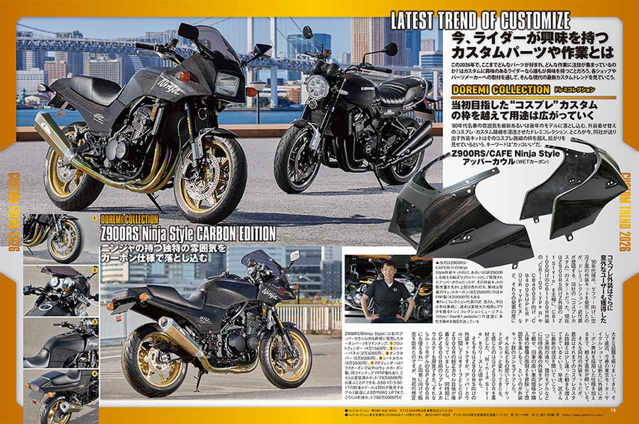 画像3: 月刊『ヘリテイジ&レジェンズ』2026年10月号(Vol.88)が発売!いまアツい「カスタム・トレンド」を見ていく