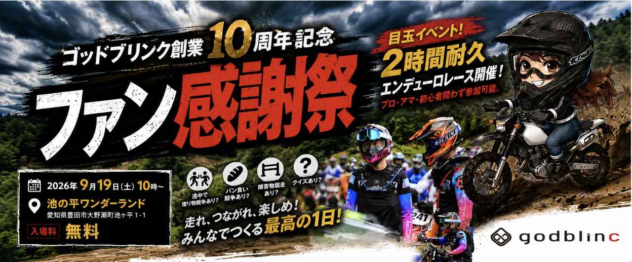 画像: バイク愛に溢れる1日!「10周年ファン感謝祭」はこんなイベント!