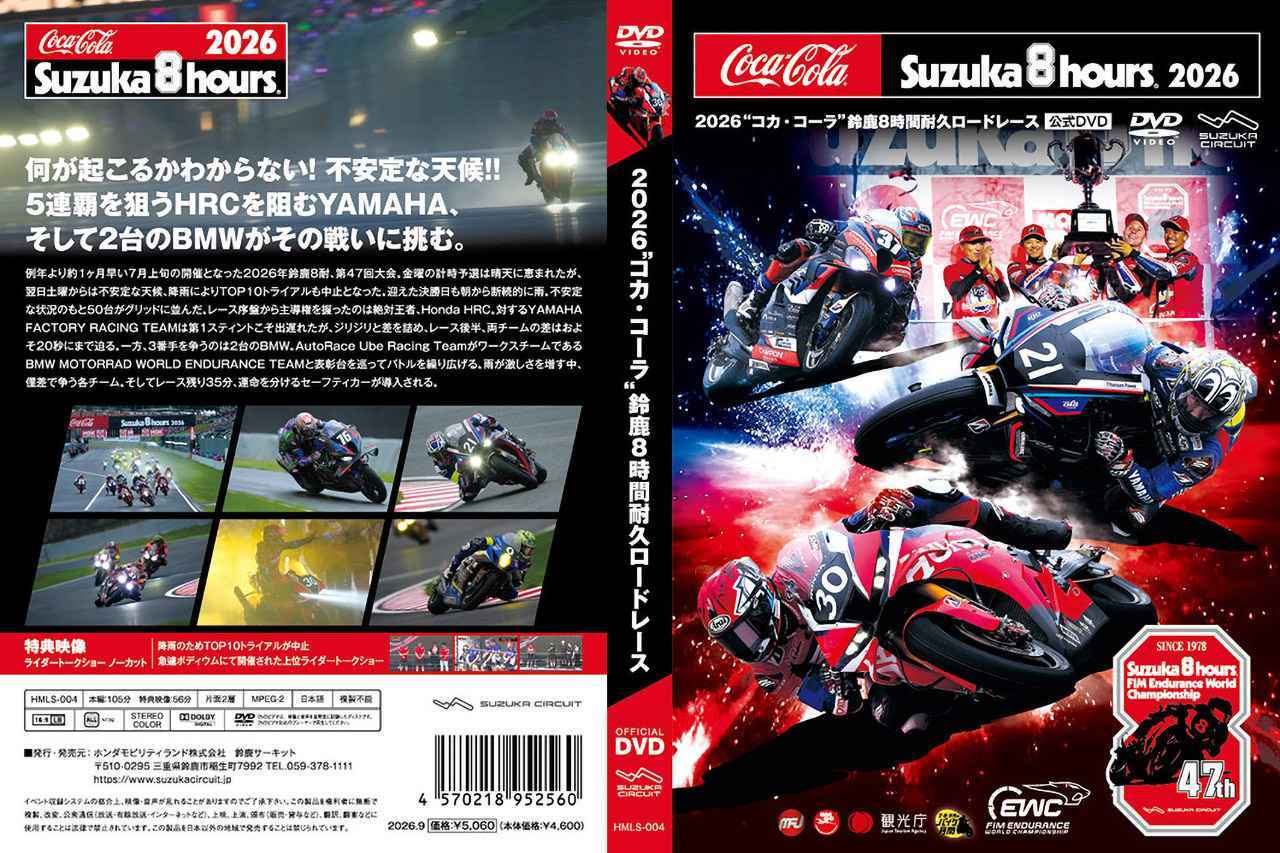 画像: 2026“コカ・コーラ”鈴鹿8時間耐久ロードレース公式DVD 【DVD】 ●価格:5060円(税込) ●品番:HMLS-004 ●JANコード:4570218952560 ●仕様:DVD/片面2層/本編105分 特典映像56分/リージョンALL/カラー/16:9ワイド/音声1.日本語/ステレオ/ドルビーデジタル