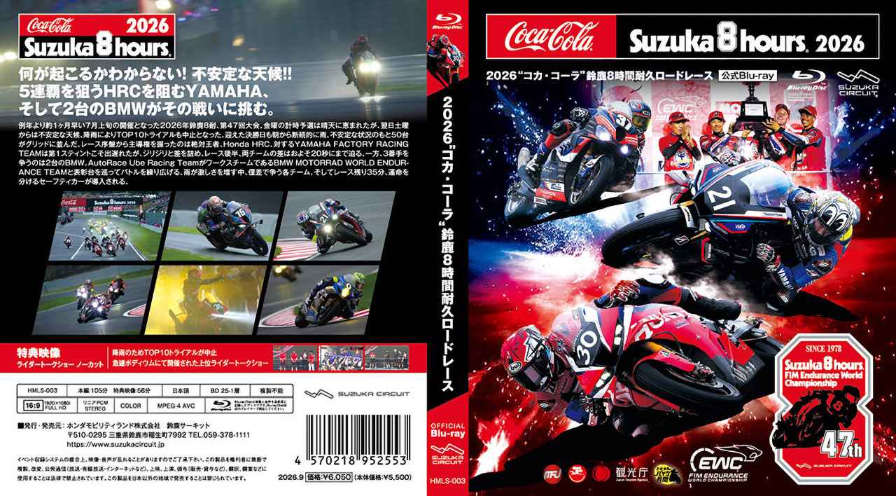 画像: 2026“コカ・コーラ”鈴鹿8時間耐久ロードレース公式Blu-ray 【ブルーレイ】 ●価格:6050円(税込) ●品番:HMLS-003 ●JANコード:4570218952553 ●仕様:Blu-ray/片面1層/本編105分 特典映像56分/カラー/MPEG-4 AVC/16:9 1080i FULL HD/音声1.日本語/ステレオ/リニアPCM