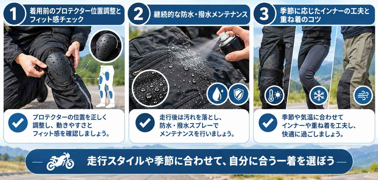 画像: ナイロンパンツを快適に着用するためのTIPS