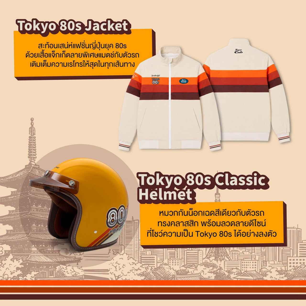 画像4: 【限定500台】80's東京の風をスーパーカブ110に！ ホンダ「スーパーカブ Tokyo 80s」が登場【タイ】