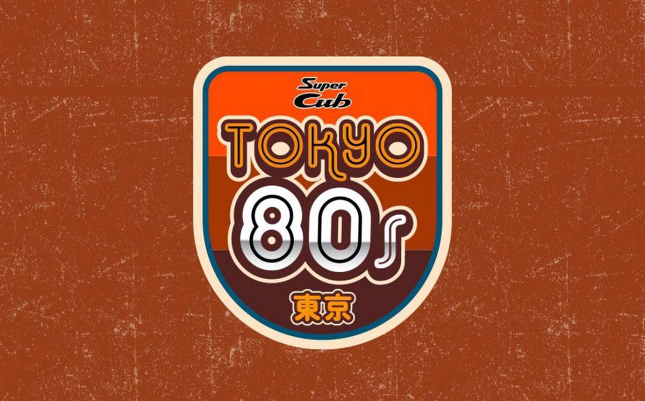 画像 : 8番目の画像 - 【画像23枚】タイホンダ「スーパーカブ Tokyo 80s リミテッドエディション」 - webオートバイ