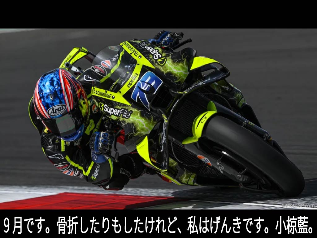 画像 : 1番目の画像 - 【画像4枚】オランダGPで初優勝した小椋藍選手 - webオートバイ
