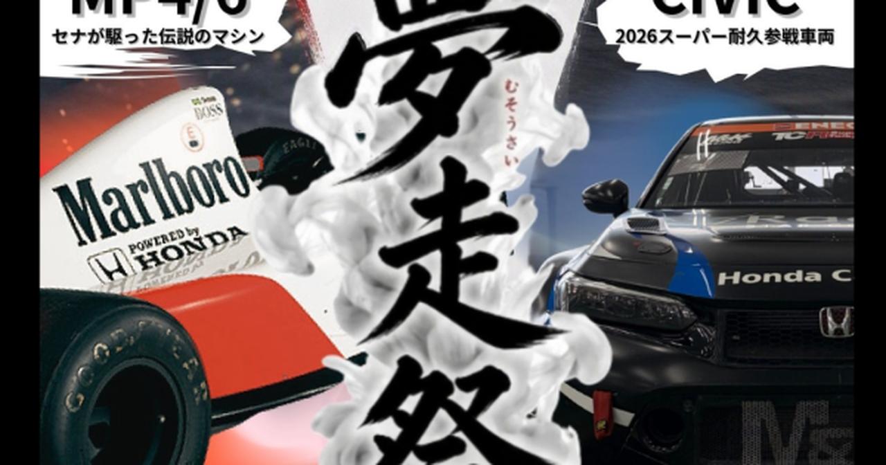 画像: 9月26日(土)は夢走祭!!|新着情報|ホンダの自動車大学校 ホンダ テクニカル カレッジ 関東 公式HP