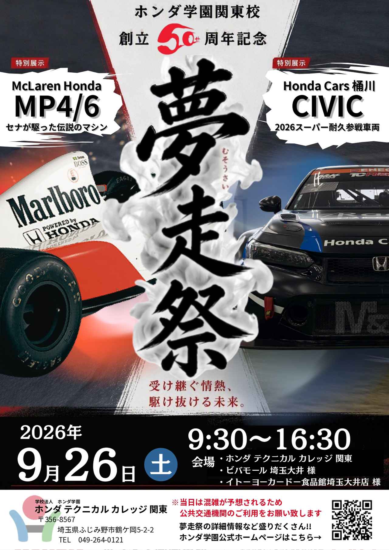 画像: 【関東校】創立50周年! バイク・工具のお得な販売&マクラーレンホンダのエンジン始動「夢走祭」