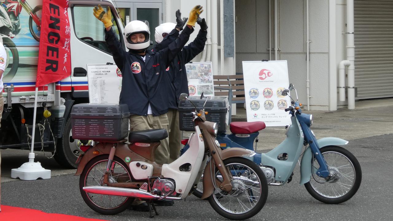 画像 : 9番目の画像 - 【写真9枚】ホンダ学園 Cubチャレンジ - webオートバイ