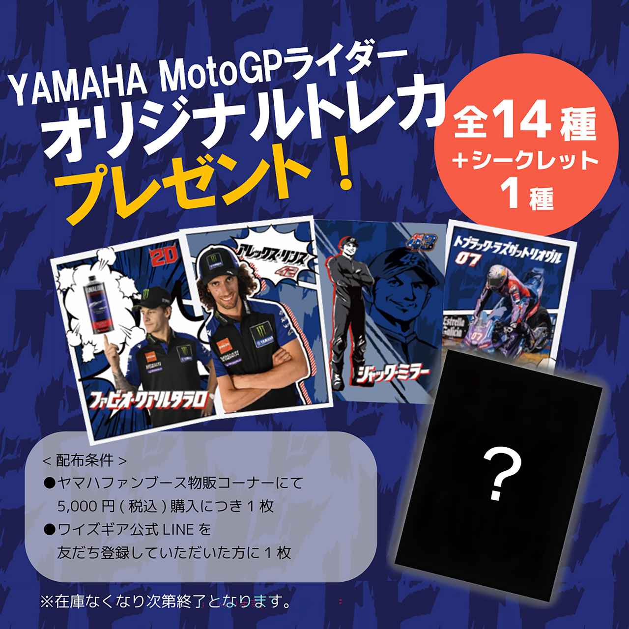 画像2: 漫画風ライダー!? を描いた限定グッズも販売、特製トレカもプレゼント