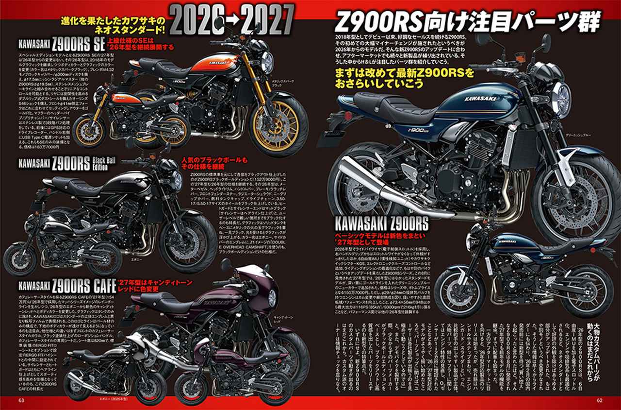 画像9: 月刊『ヘリテイジ＆レジェンズ』2026年11月号（Vol.89）は9月29日（火）に発売！元祖「Ninja」の歴史にフォーカス＆注目のコンプリート車も紹介