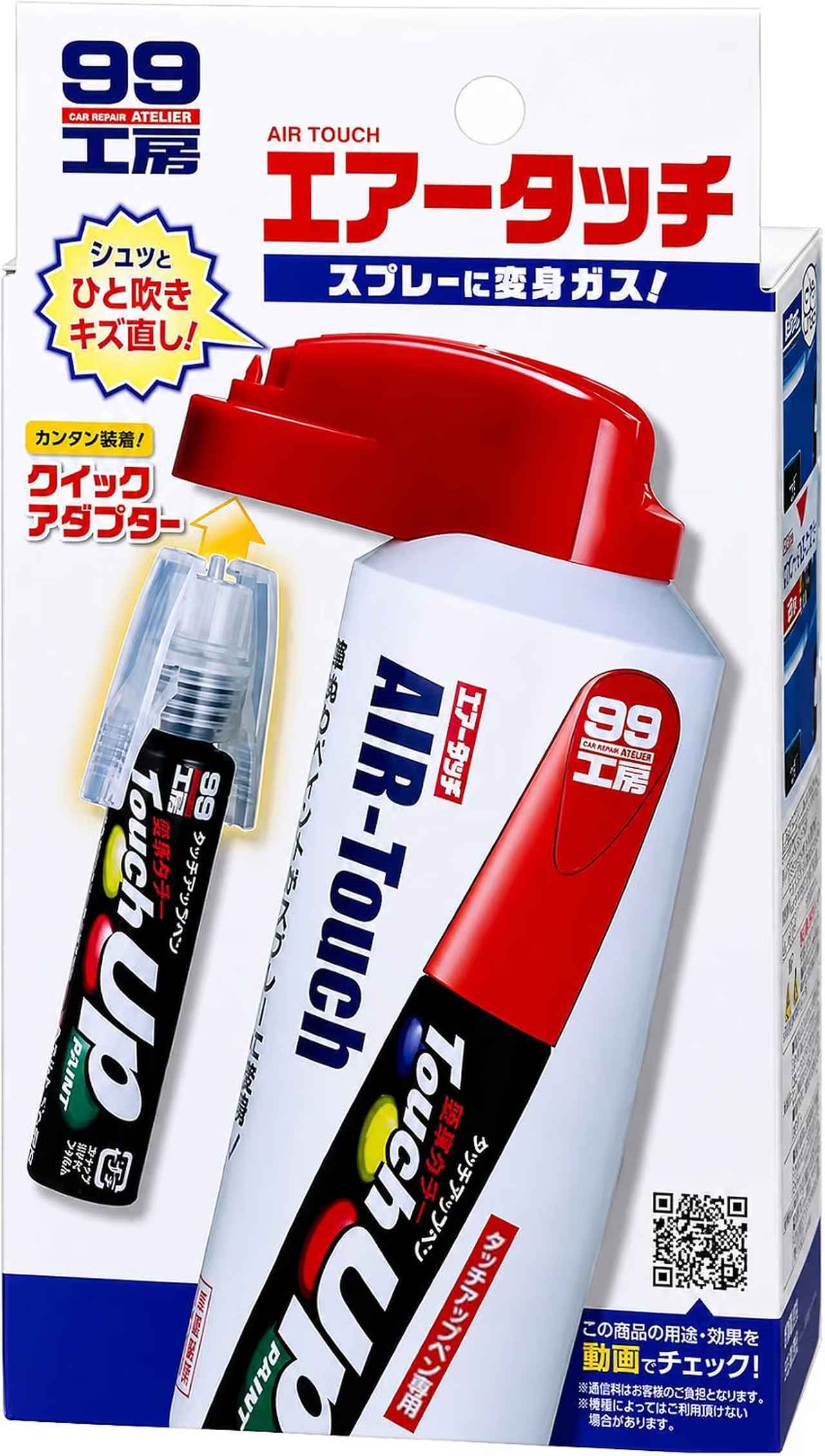 画像: ソフト99(SOFT99) 99工房 補修ペイント エアータッチ タッチアップペン用スプレーアタッチメント(塗装用) 09000 amzn.to