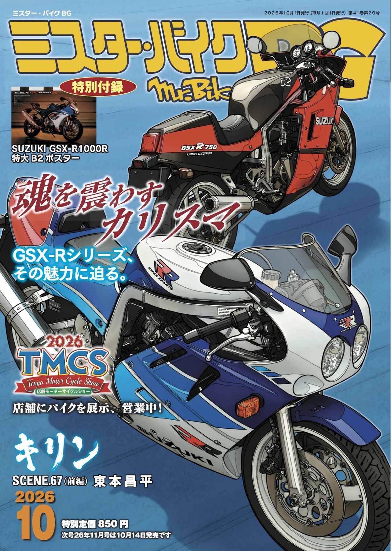 画像: ミスター・バイクBG10月号は、絶賛発売中!
