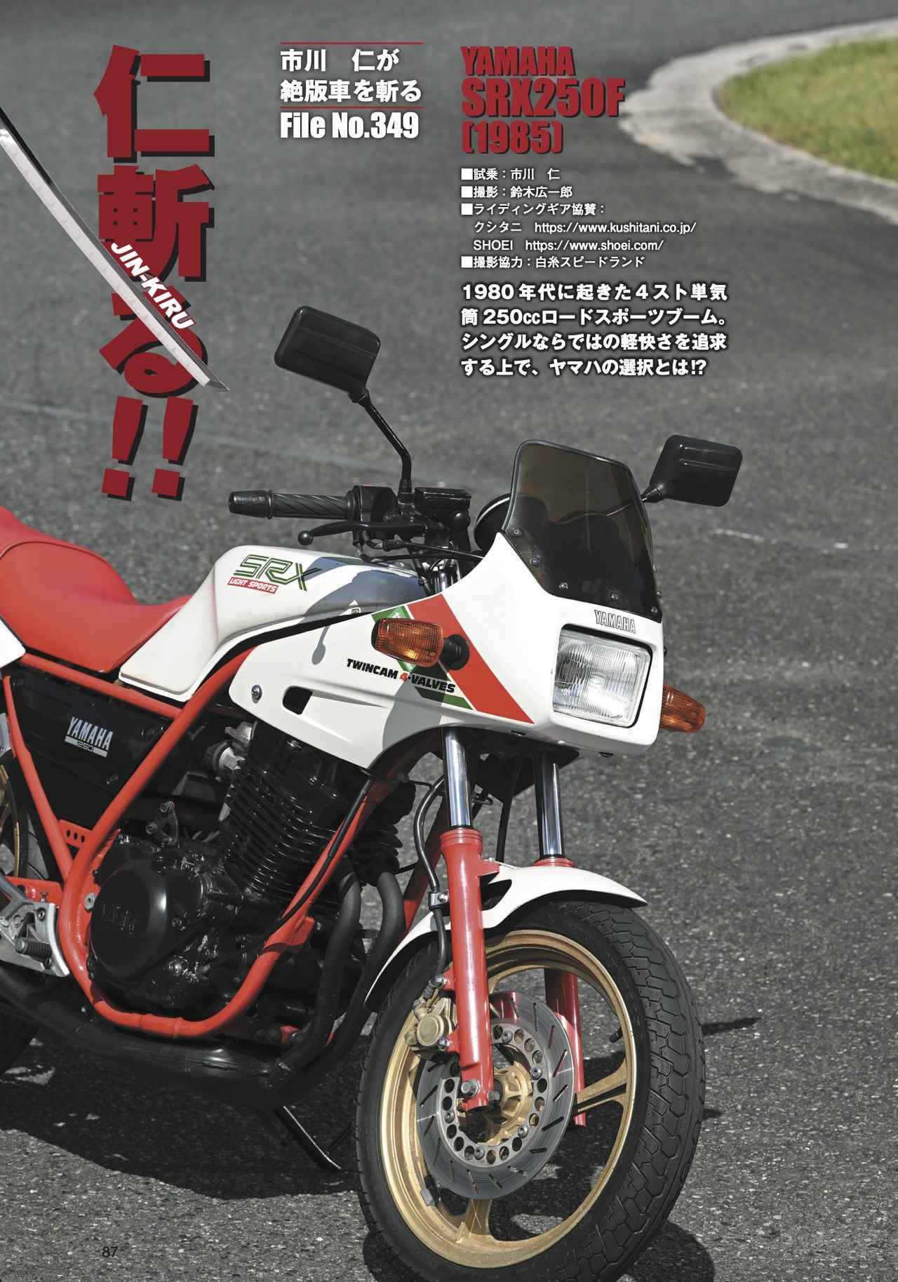 画像: 市川 仁が絶版車を斬る!