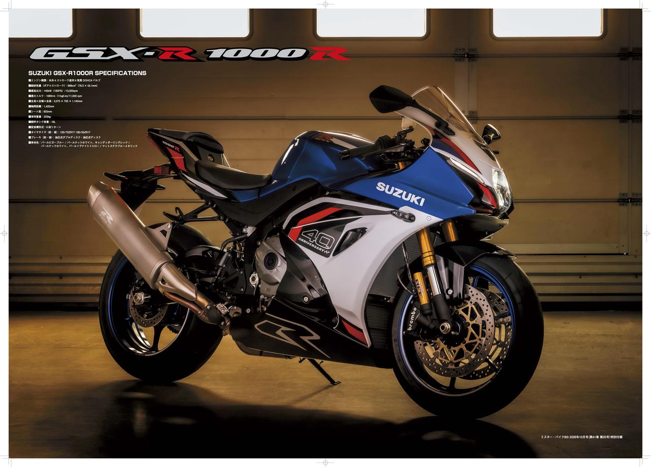 画像: 今月の特別付録は、新型GSX-R1000RのB2特大ポスター!
