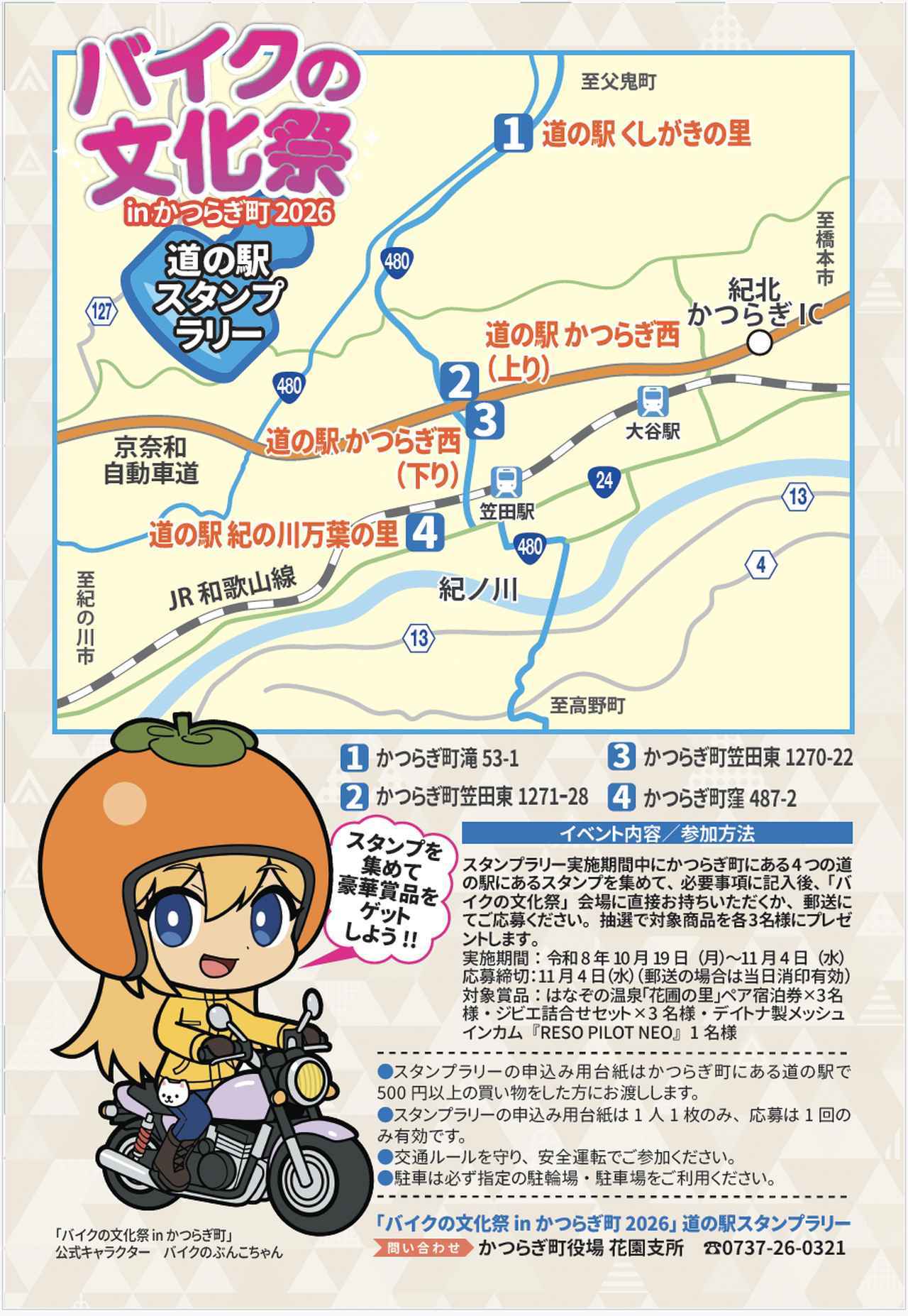 画像: 豪華賞品が当たる「道の駅スタンプラリー」も同時開催