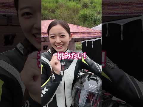 画像: 9/6に近畿スポーツランドで開催された「ライクアウインドGP」のスタート前の2人！　#オートバイ #サーキット走行 #バイク女子 youtube.com