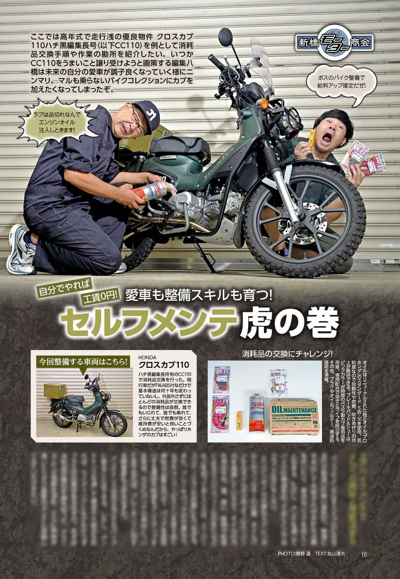 画像2: 愛車のメンテナンスにこれ1冊！ 別冊付録『愛車整備攻略ガイド』