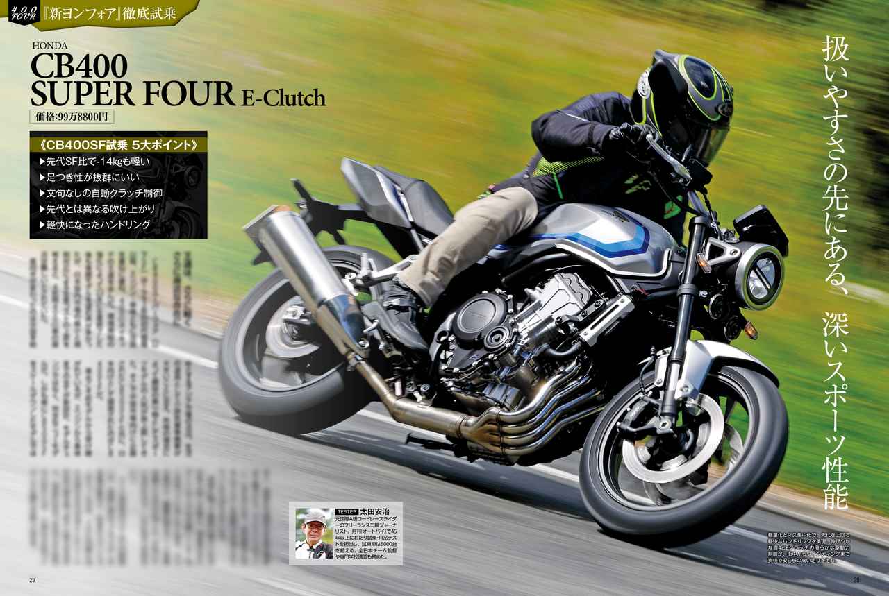 画像2: 月刊『オートバイ』2026年11月号はホンダの新型“ヨンフォアを徹底解剖！ 別冊付録は『新橋モーター商会 愛車整備攻略ガイド』