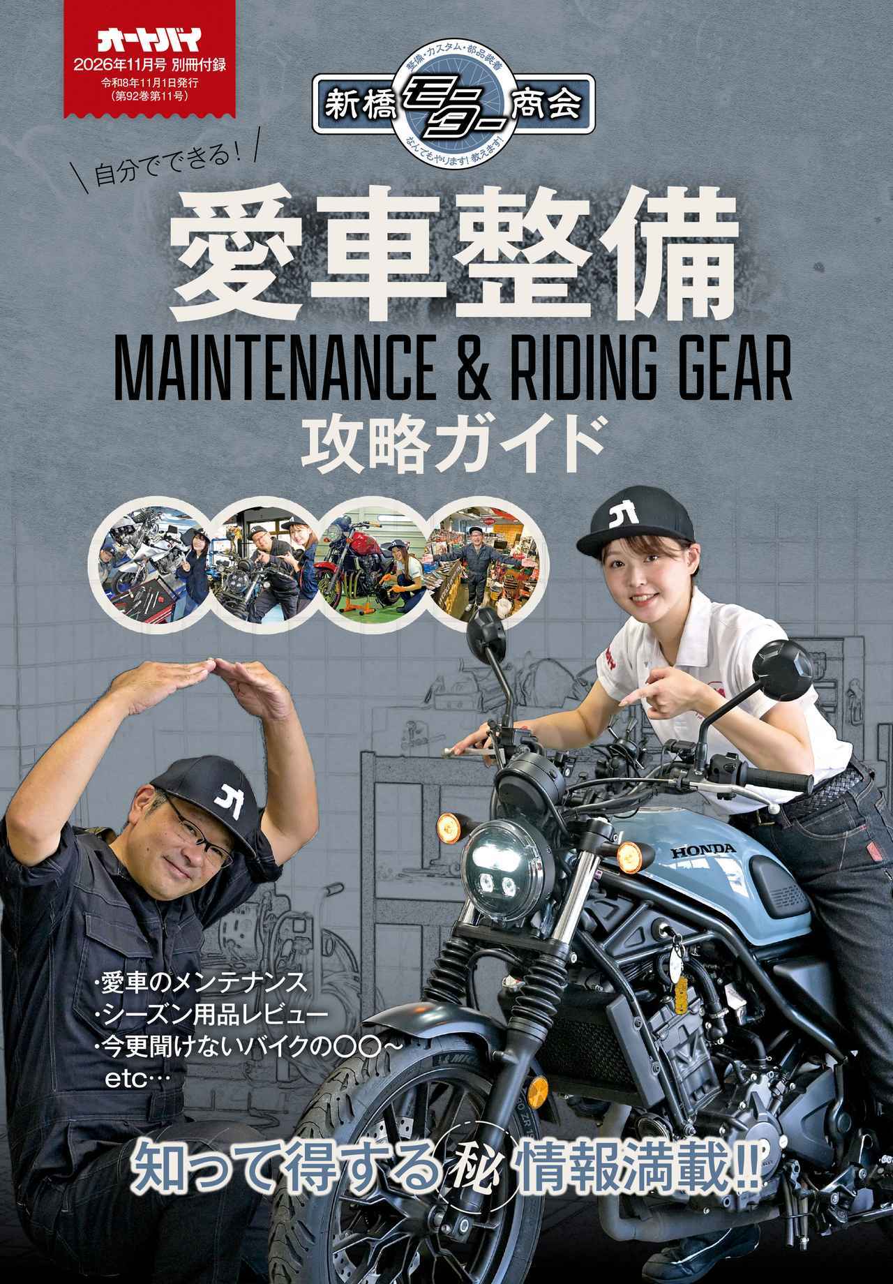 画像1: 愛車のメンテナンスにこれ1冊！ 別冊付録『愛車整備攻略ガイド』