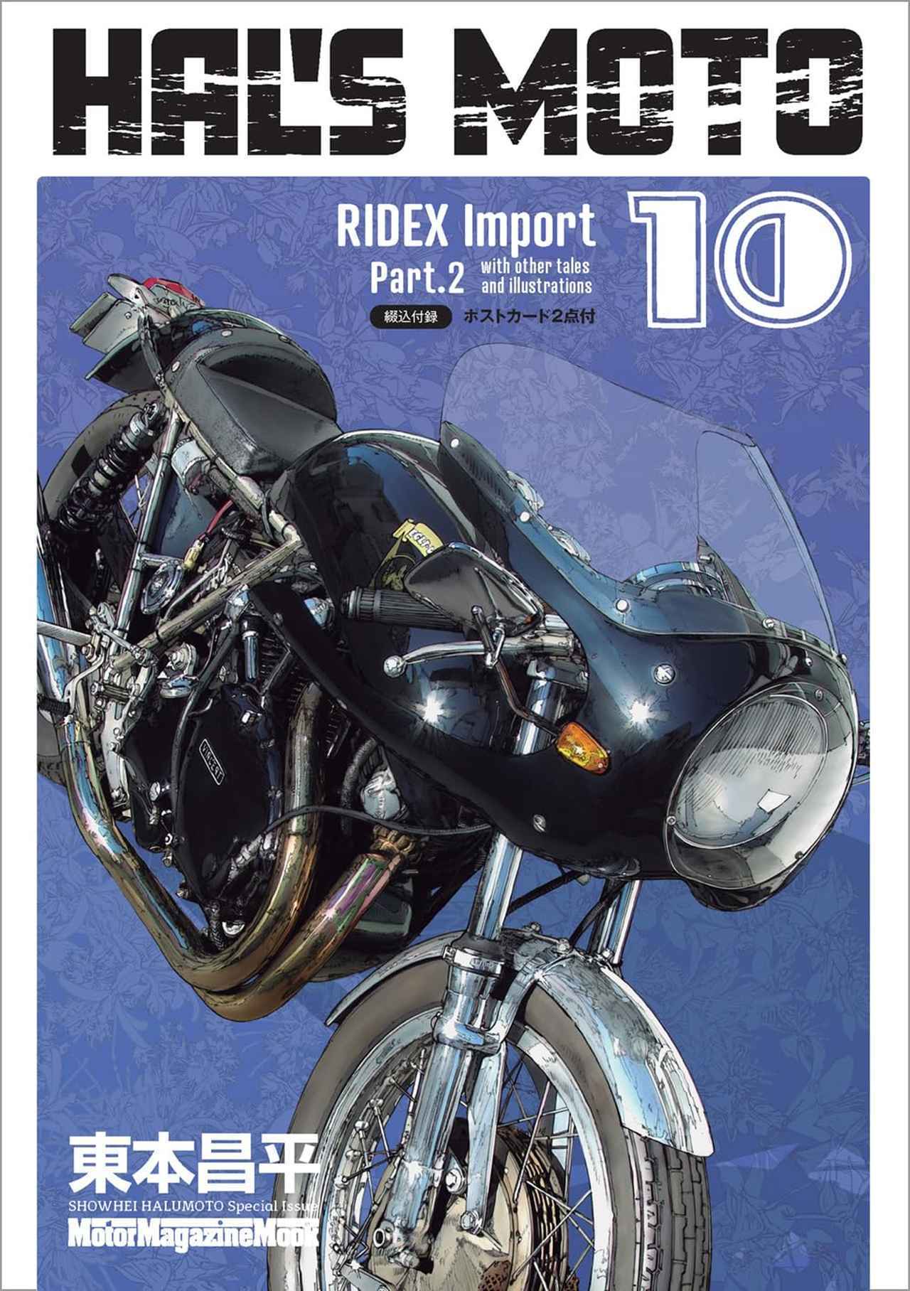 画像: ▶▶▶Amazonはこちら HAL’S MOTO 10 RIDEX Import Part.2 link.amazon