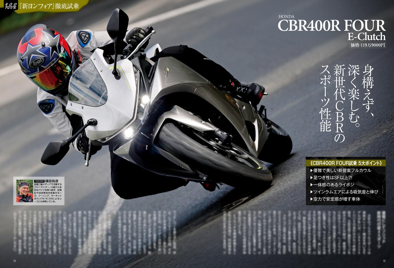 画像3: 月刊『オートバイ』2026年11月号はホンダの新型“ヨンフォアを徹底解剖！ 別冊付録は『新橋モーター商会 愛車整備攻略ガイド』