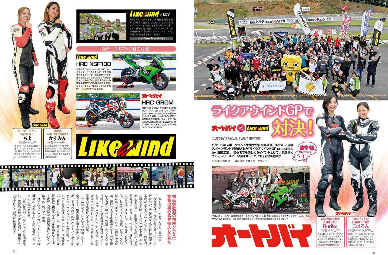 画像: オートバイ女子部とライクアウインドが対決！