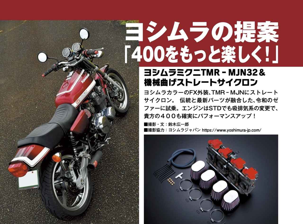 画像2: 「日本の400は元気だ!」