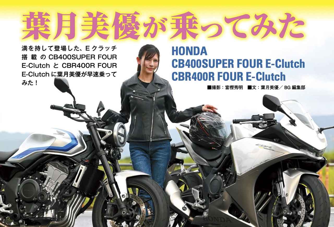 画像3: 「日本の400は元気だ!」