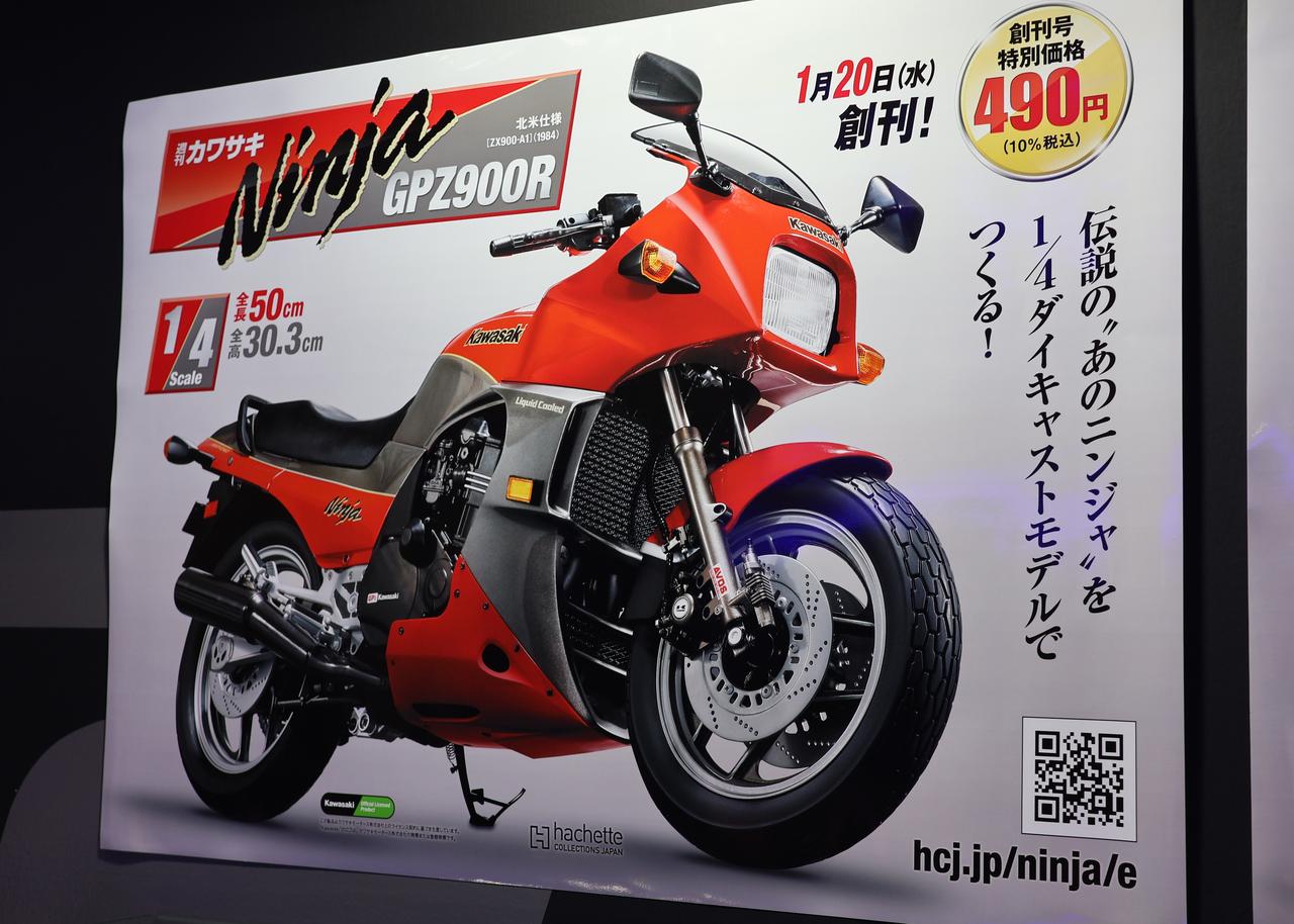 画像: アシェット 週刊カワサキ Ninja GPZ900R ベースモデル:カワサキ GPZ900R(ZX900-A1)1984年北米仕様車 スケール:1/4 hcj.jp