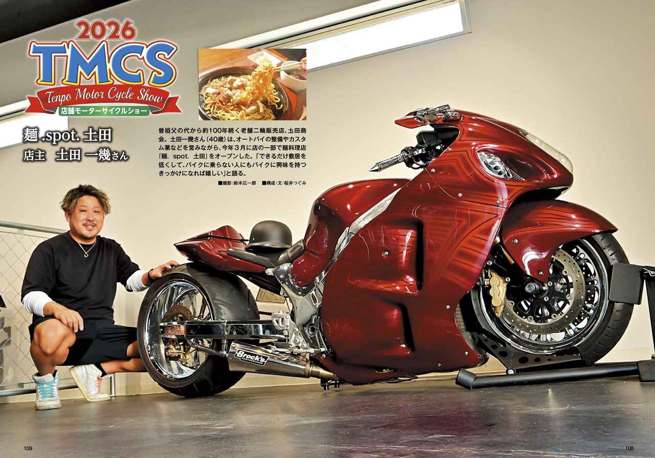 画像: 2026TMCS