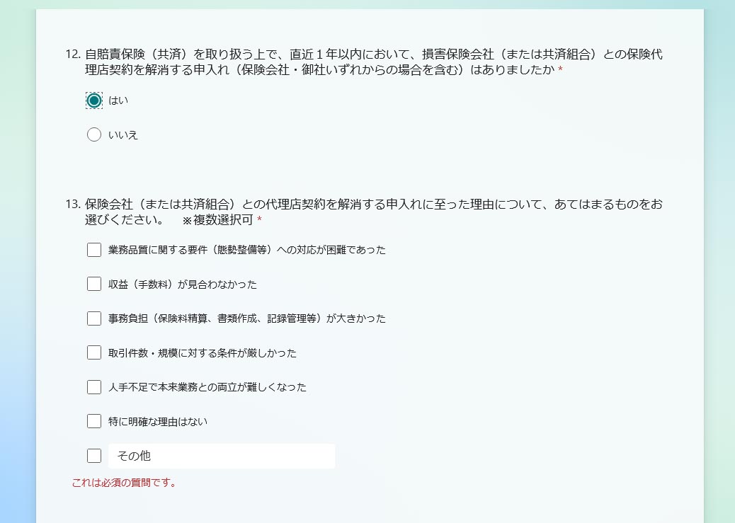 画像: 代理店に対し、国交省が7月末まで実施したアンケート調査。「1年以内に損保会社から代理店契約を解消する申し入れがあったか」などが質問されていた。まずは調査結果の発表が待たれる。