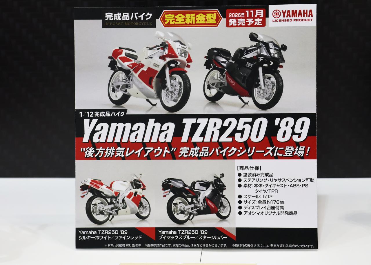 画像1: アオシマからヤマハ「TZR250」が完成品モデルで11月発売!