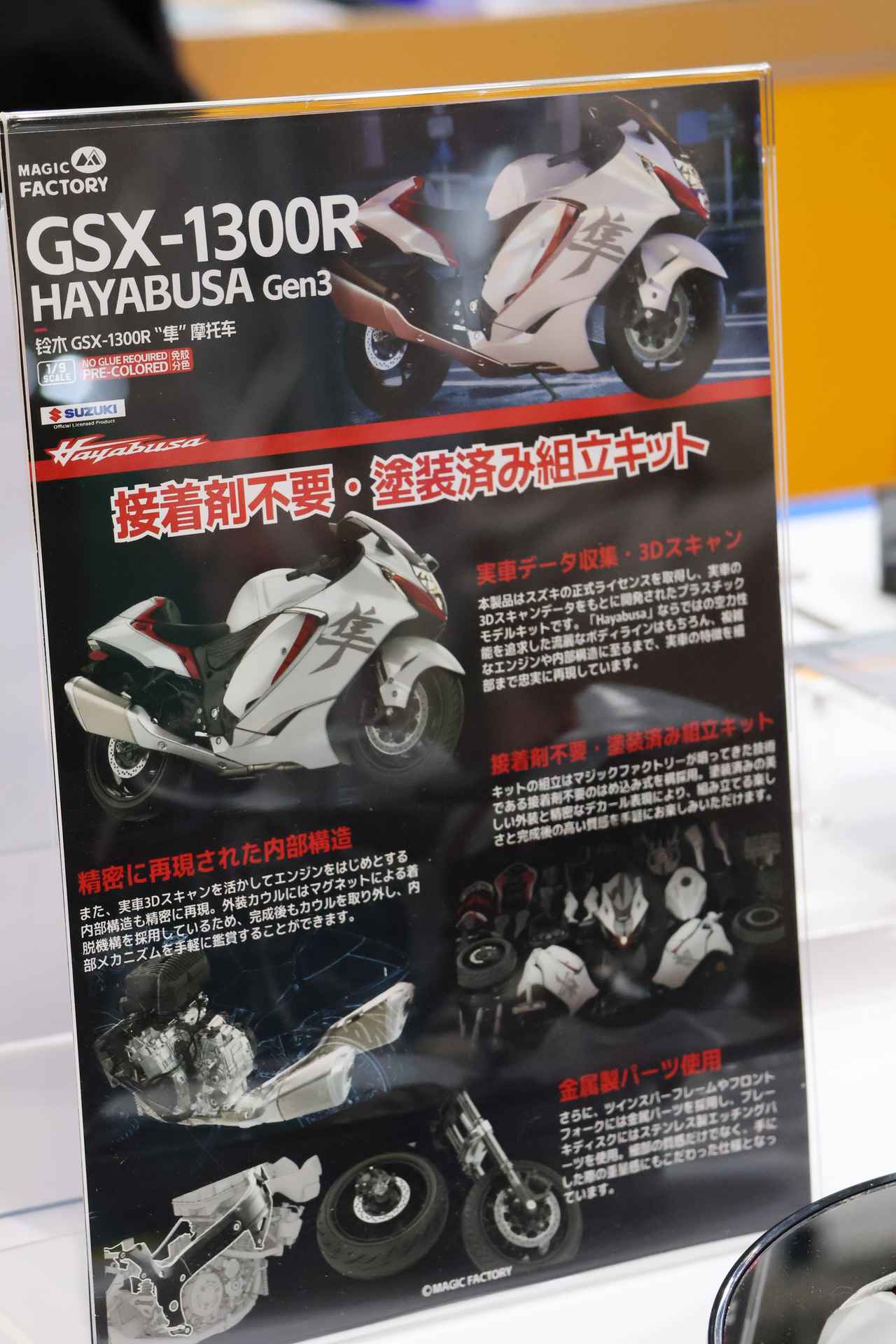 画像 : 4番目の画像 - 【写真16枚】第64回全日本模型ホビーショー「編集部チョイス注目アイテム」 - webオートバイ