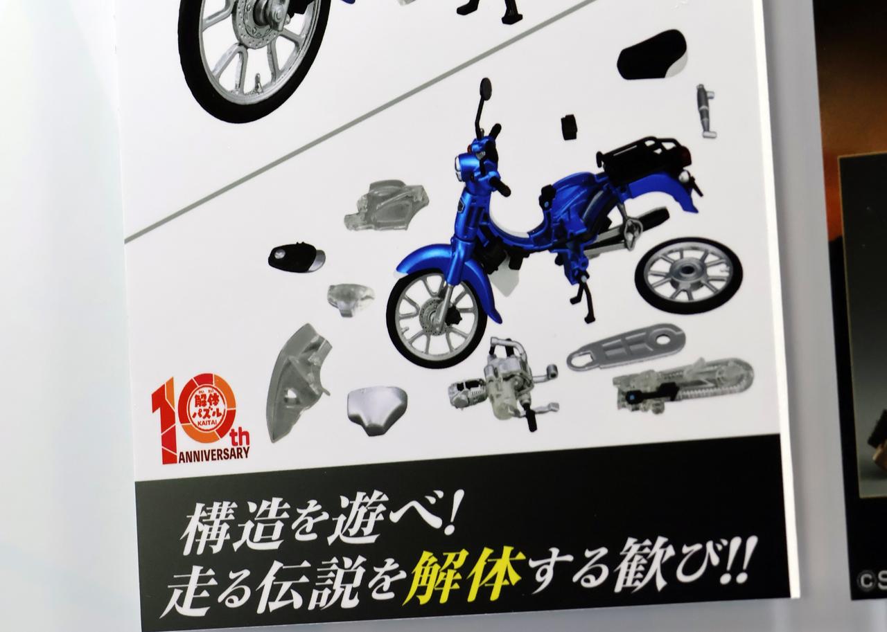 画像 : 5番目の画像 - 【写真11枚】第64回全日本模型ホビーショー「スーパーカブ」系ホビー - webオートバイ