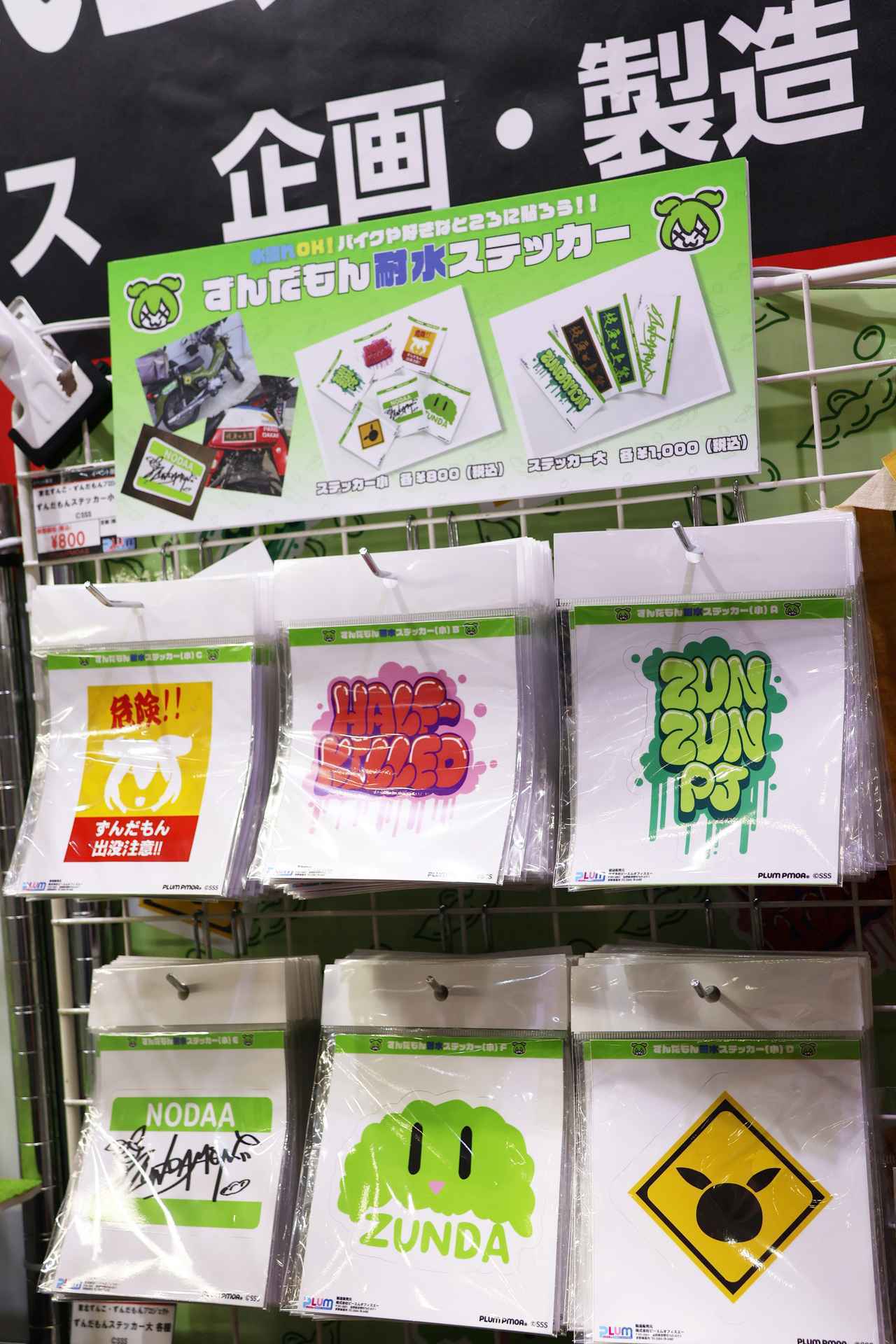 画像: 【実車用ステッカーも登場】“ずんだもん”仕様のスーパーカブ!?