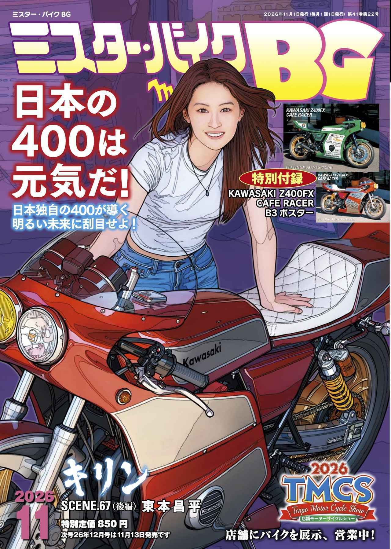 画像1: ▶▶▶Amazonはこちら|ミスター・バイクBG 2026年11月号 link.amazon