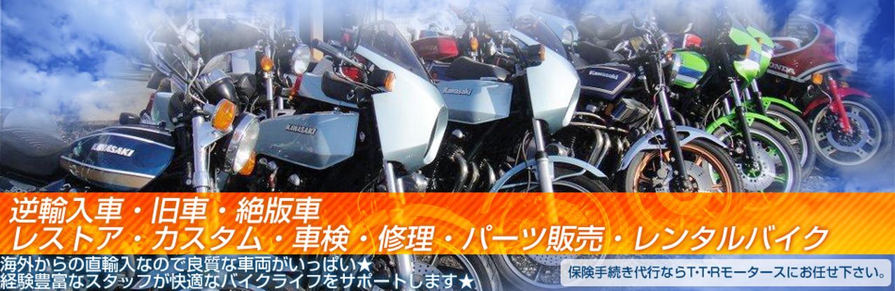 画像: T.T.R モータース