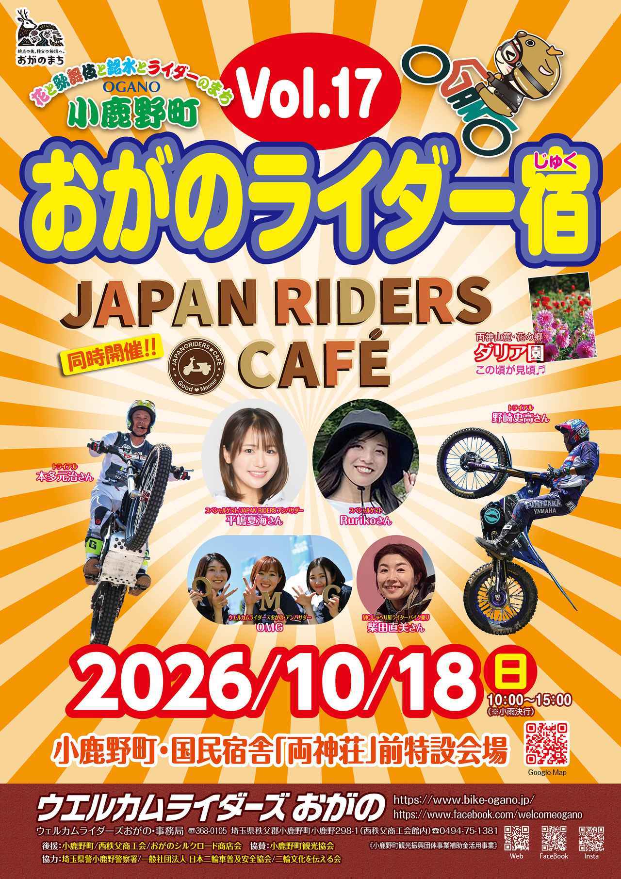 画像1: コンテンツ盛りだくさん! ライダーを歓迎する小鹿野町で1日楽しもう
