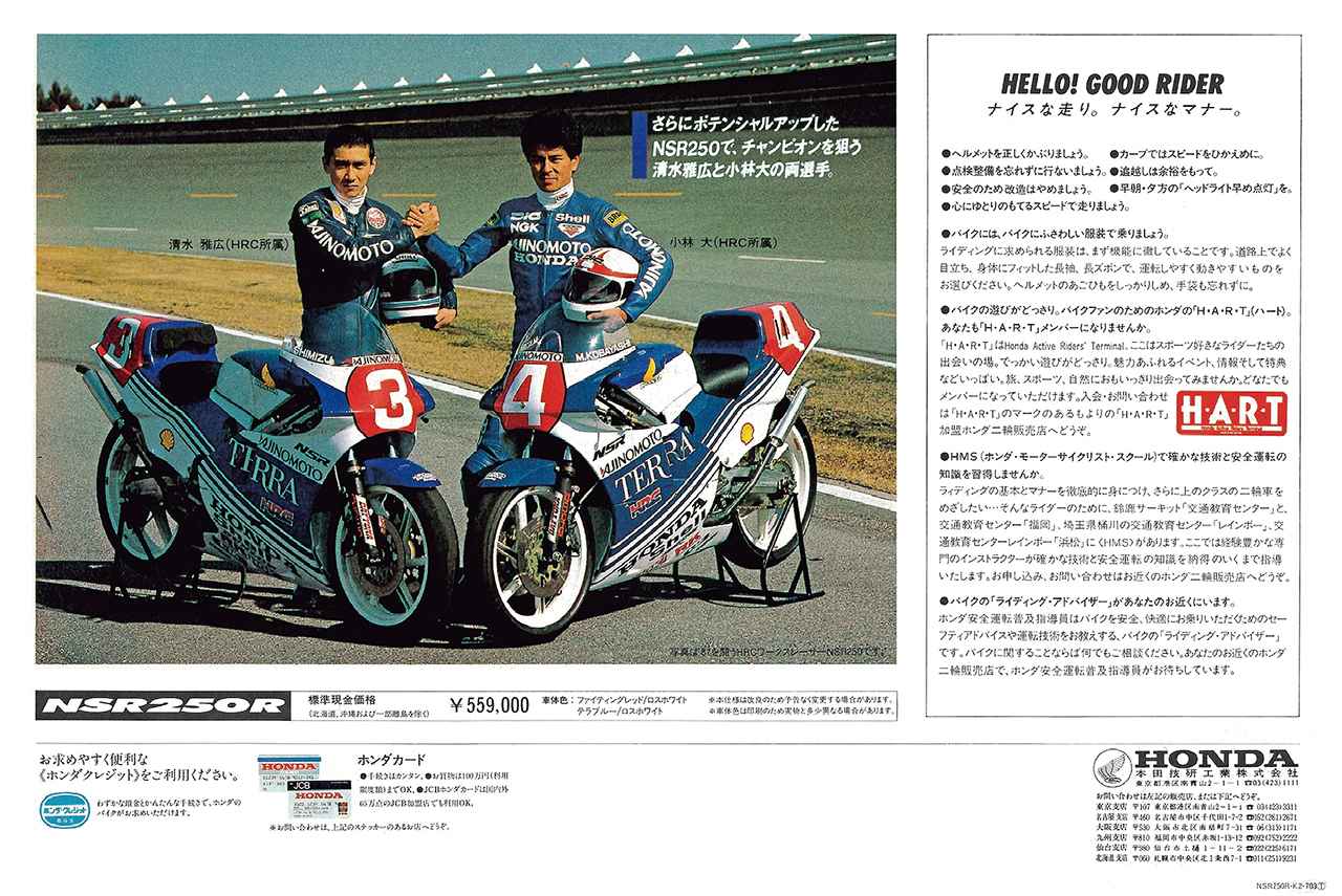 画像10: ホンダ「NSR250R（MC16）」（1987）各部装備解説