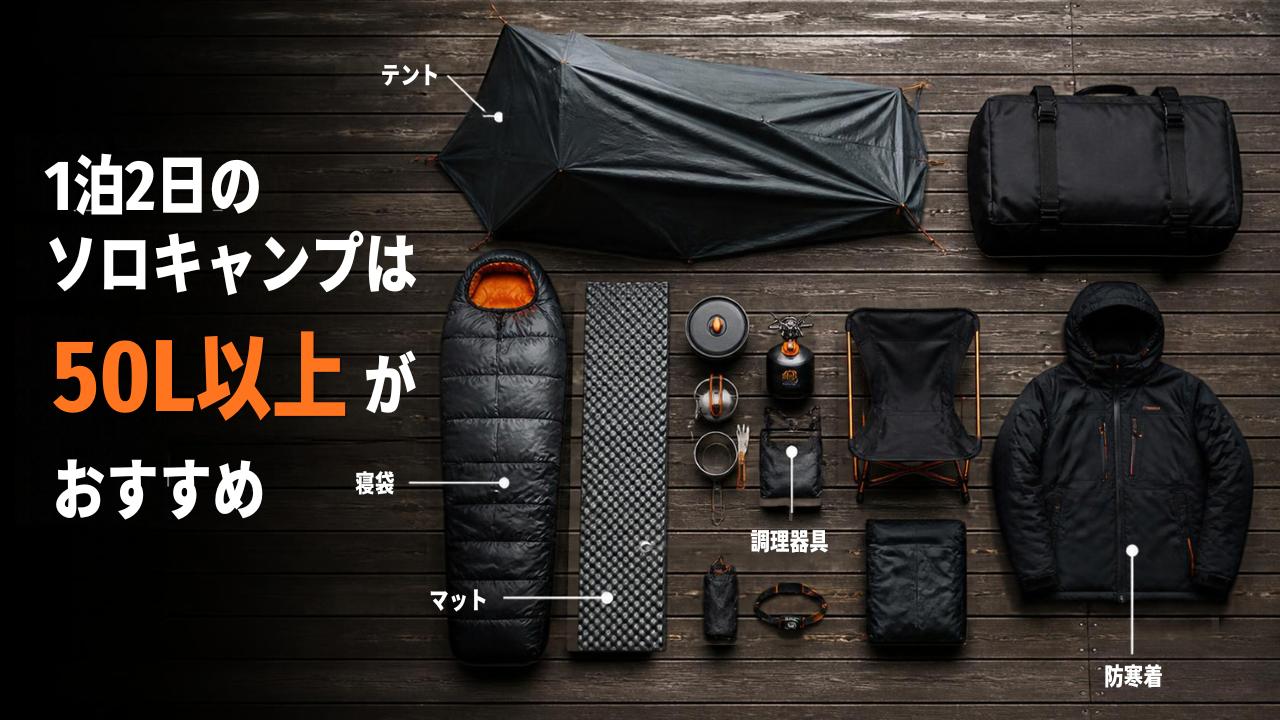 画像: <画像>キャンプ用ツーリングバッグの容量の目安