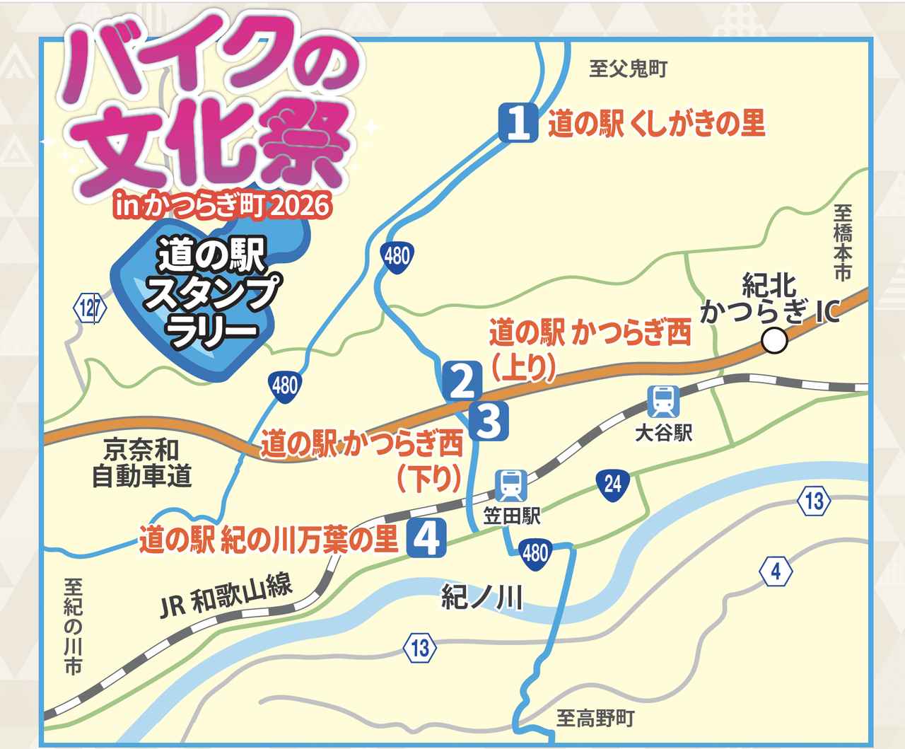 画像: 町内4つの道の駅を巡ってスタンプを集めよう!