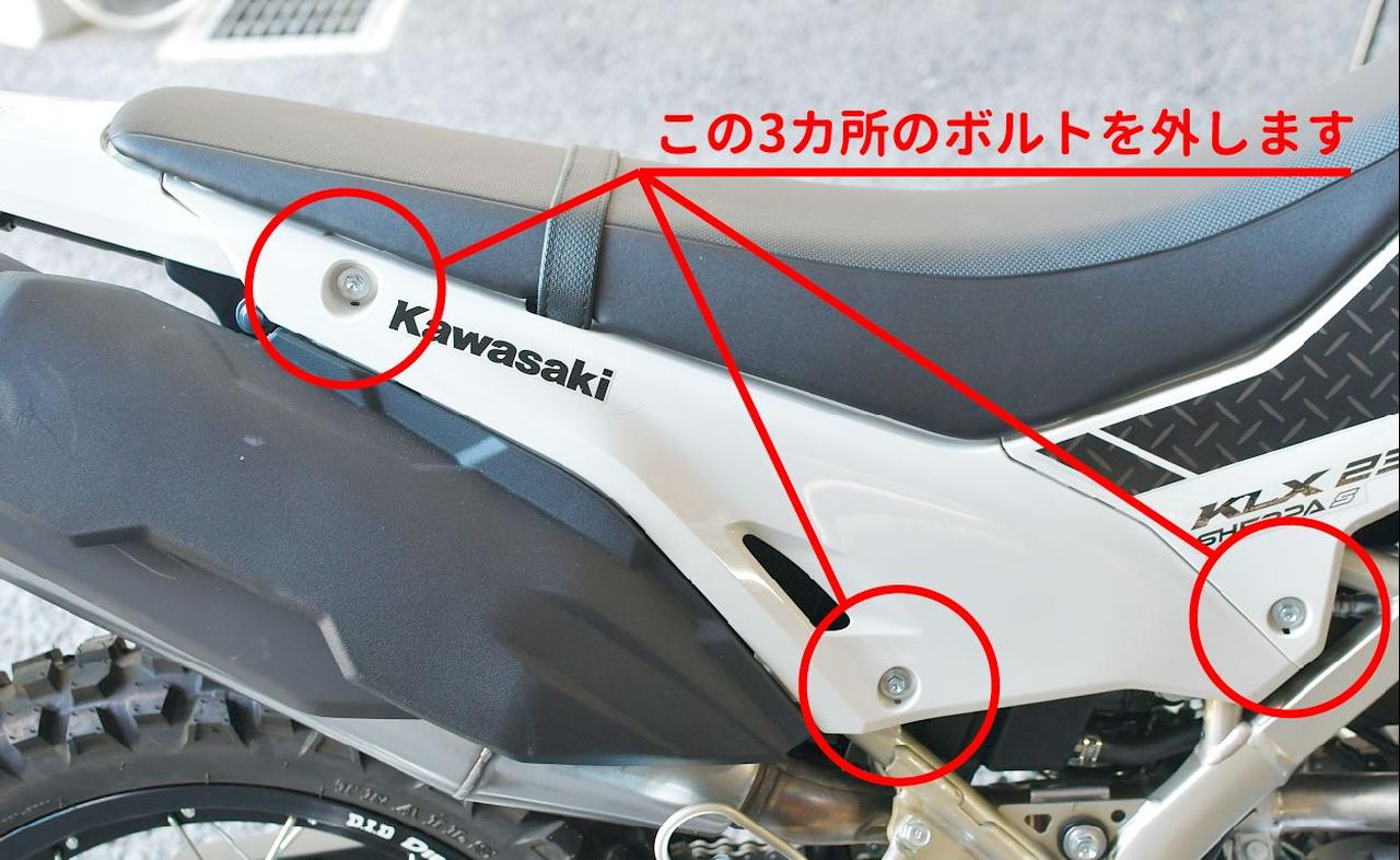 画像1: 右サイドカバーを外そう